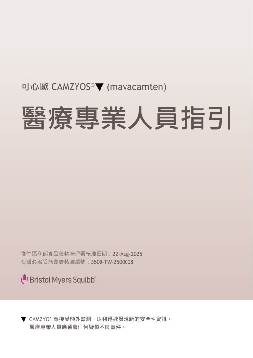 Taiwan Mavacamten HCP Guide with checklist_TW