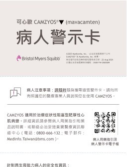 Taiwan Mavacamten Patient Card_TW
