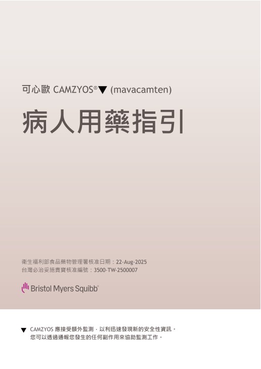 Taiwan Mavacamten Patient Guide_TW